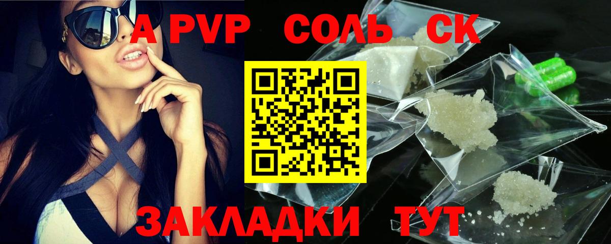 A-PVP кристаллы Норильск