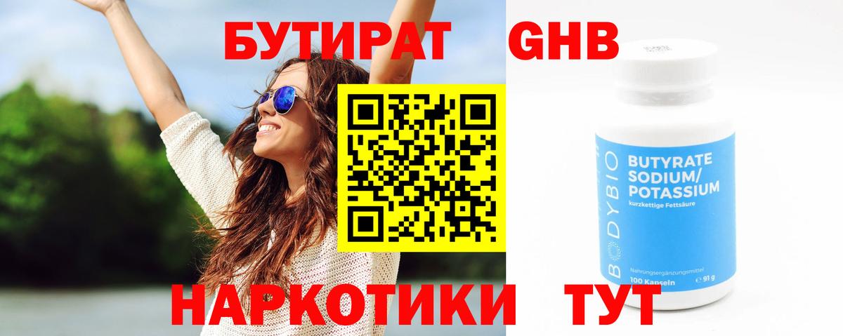 БУТИРАТ оксибутират Норильск