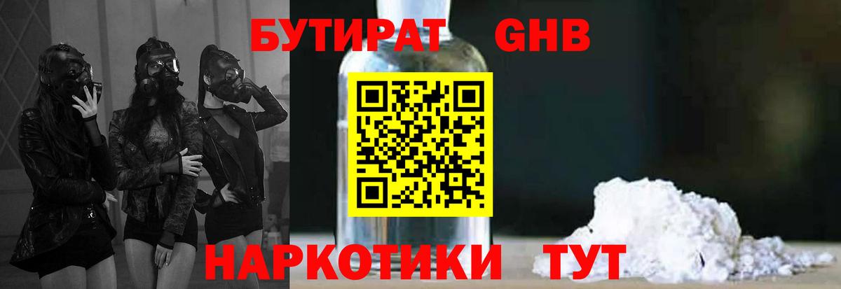 Бутират BDO  Вход с VPN  Норильск 