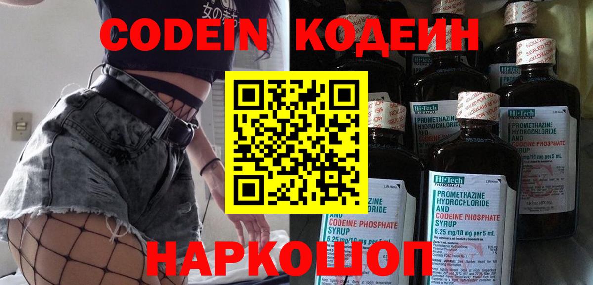 Норильск  Codein Purple Drank  Вход с VPN  Кодеин напиток Lean (лин) 