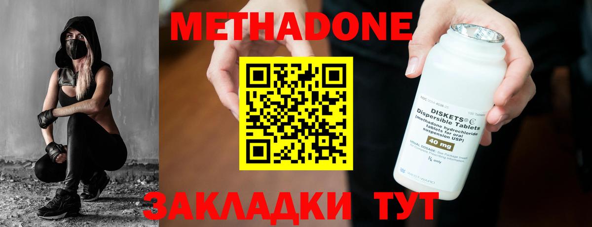 Метадон кристалл Норильск