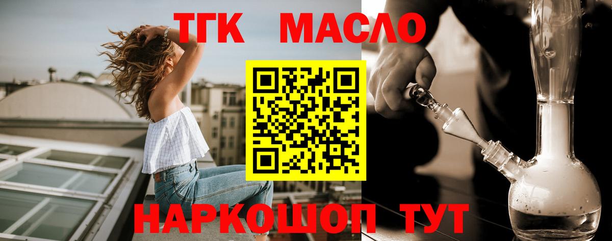 ТГК THC oil Норильск